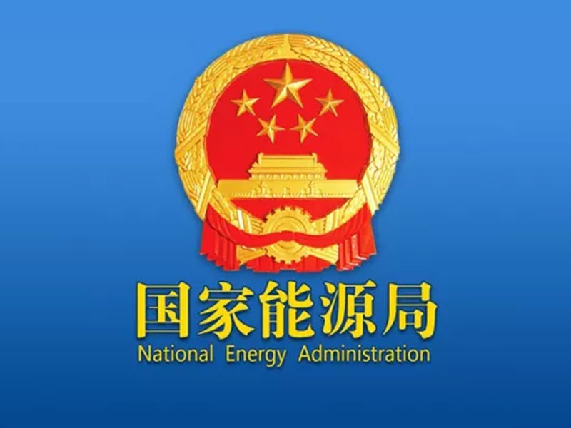 两部门：到2030年力争形成每年3亿吨左右可调度煤炭产能储备