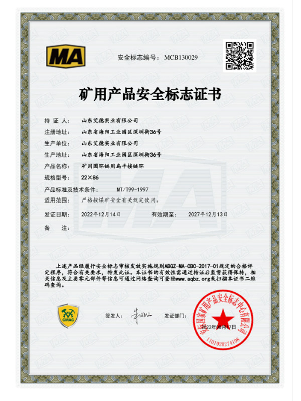 矿用圆环链用扁平接链环 22*86