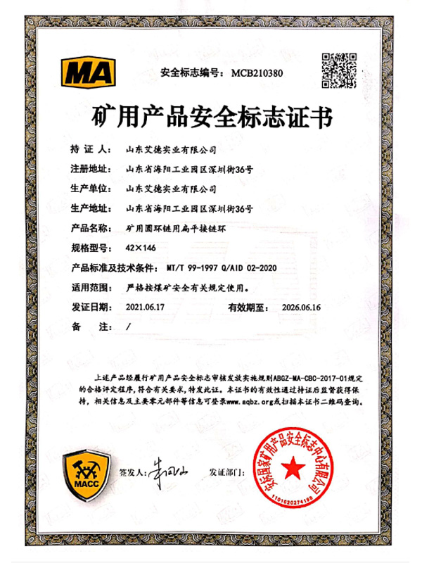 矿用圆环链用扁平接链环 42*146