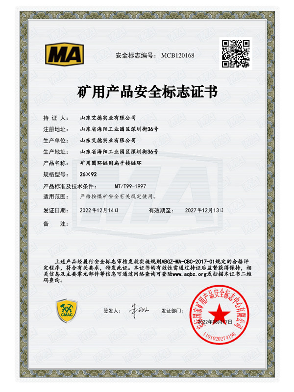 矿用圆环链用扁平接链环 26*92