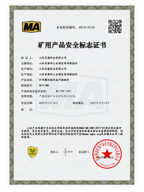 矿用圆环链用扁平接链环 30*108