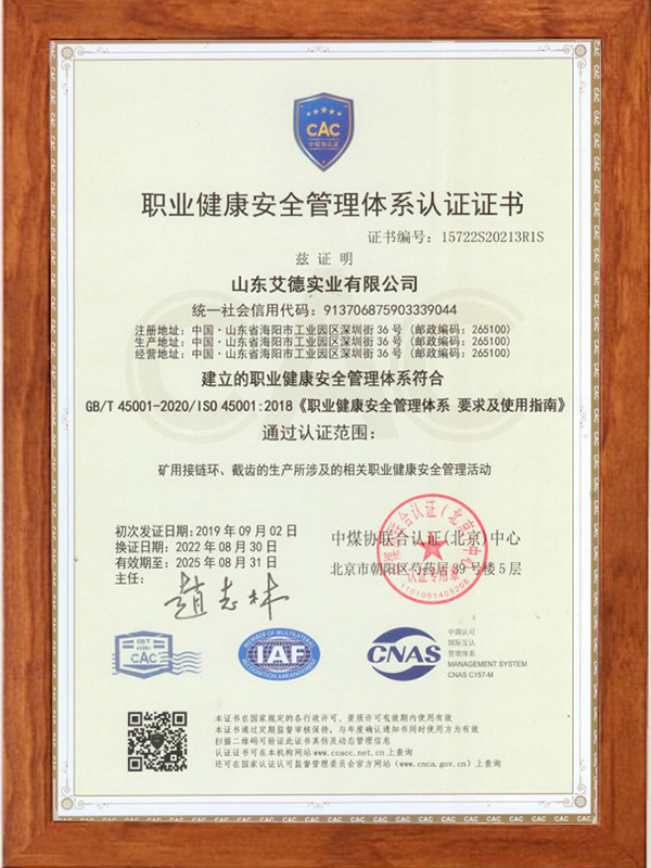 ISO45001 职业健康安全管理认证