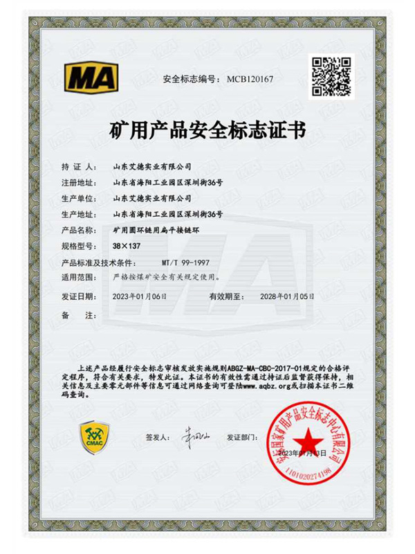 矿用圆环链用扁平接链环 38*137