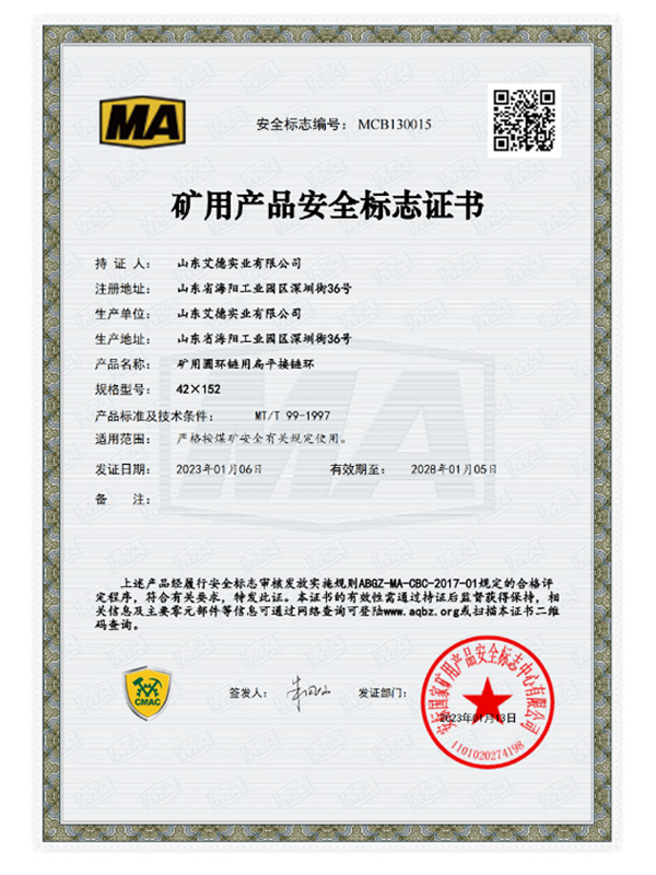 矿用圆环链用扁平接链环 42*152