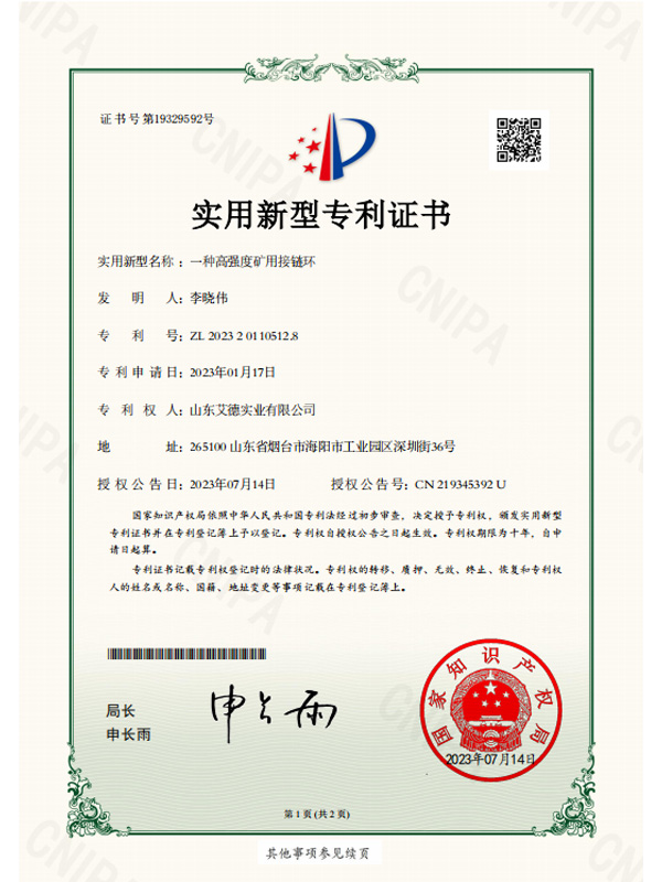 一种高强度矿用接链环