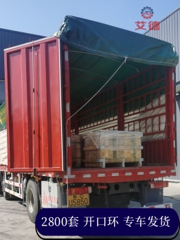 山东艾德2800套矿用开口式接链环发货