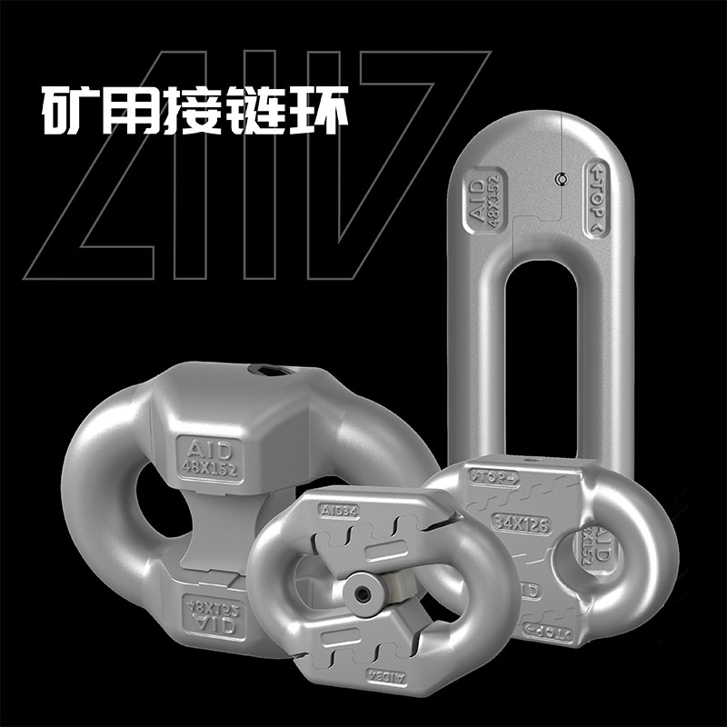 矿用接链环