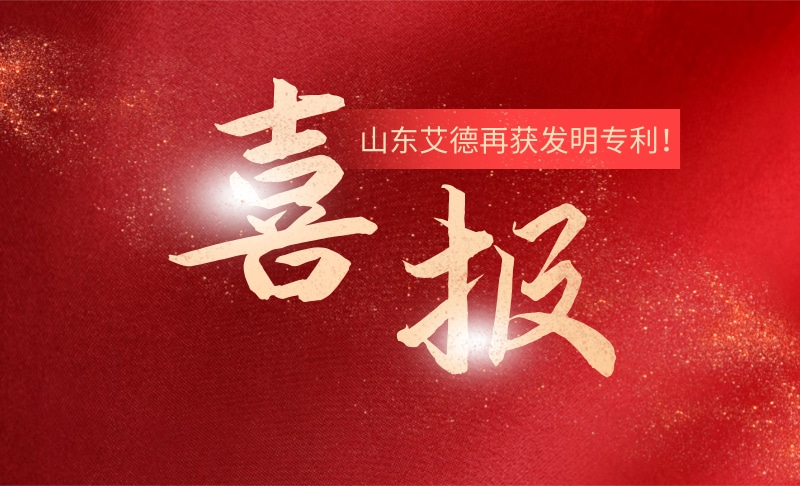 山东艾德再获发明专利！助力截齿性能再提升