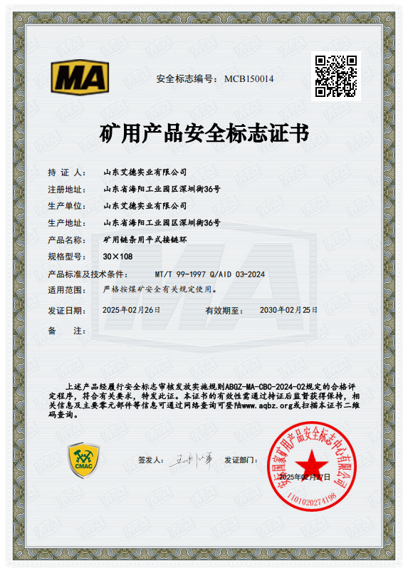 矿用链条用平式接链环 30x108