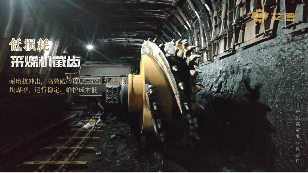 硬核王者！破解采煤机截齿的抗造密码