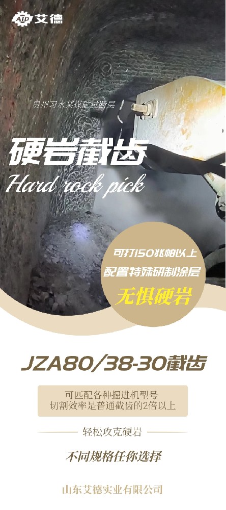 进口截齿都扛不住的工况，为什么这款截齿抗住了？