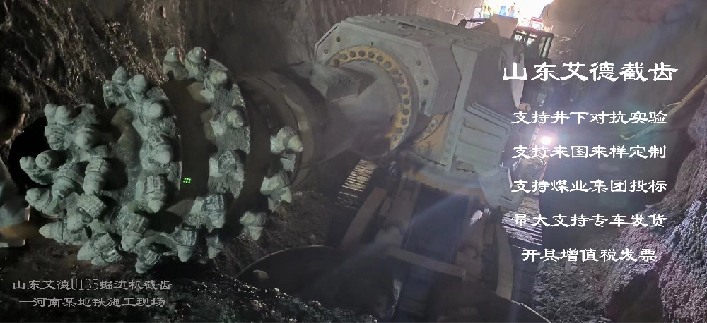 想要提高煤炭开采效率吗？试试艾德的高品质截齿就对了！