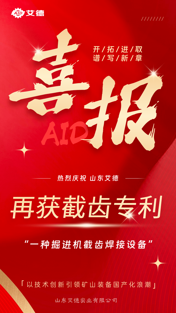 一种掘进机截齿焊接设备技术专利 一种掘进机截齿焊接设备技术专利