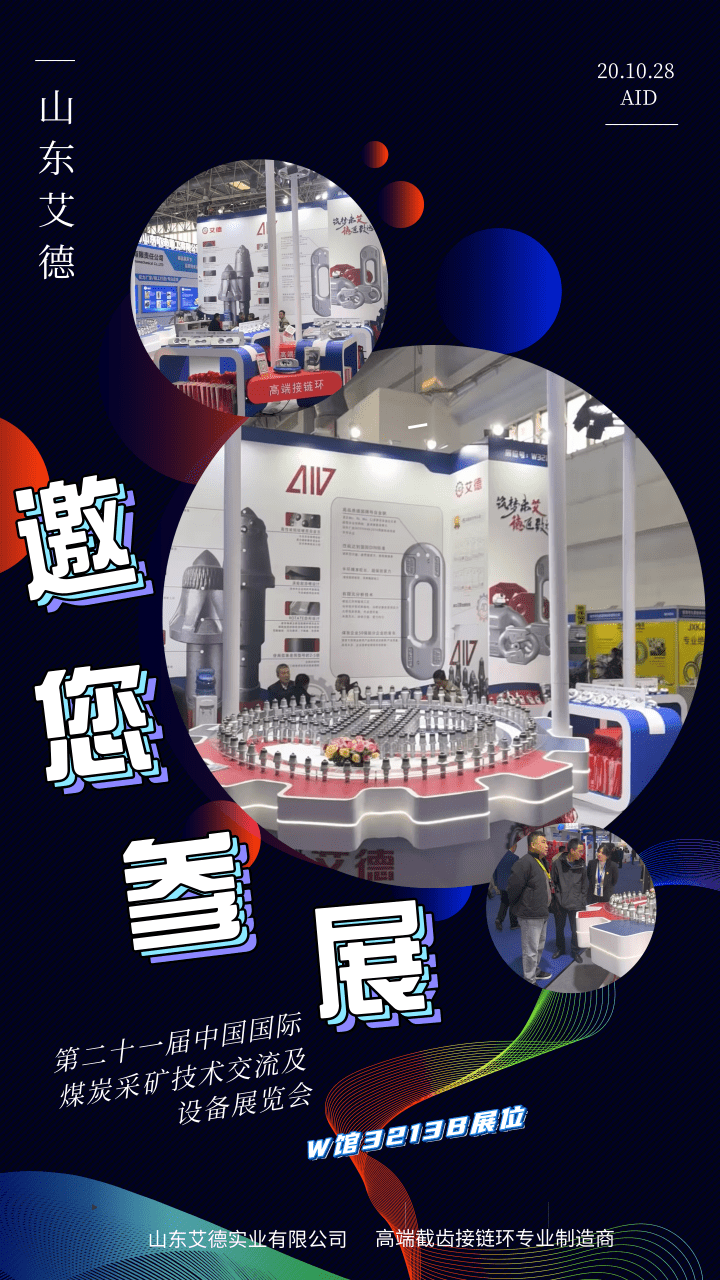 截齿厂商|山东艾德精彩亮相中国国际煤炭采矿技术交流及设备展 截齿厂商|山东艾德精彩亮相中国国际煤炭采矿技术交流及设备展