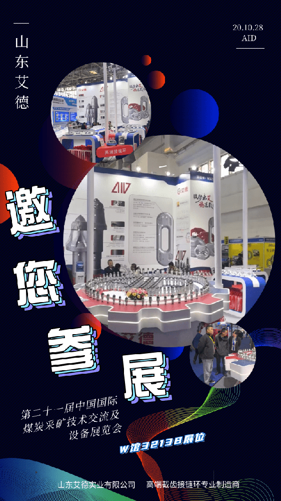 截齿厂商|山东艾德精彩亮相中国国际煤炭采矿技术交流及设备展